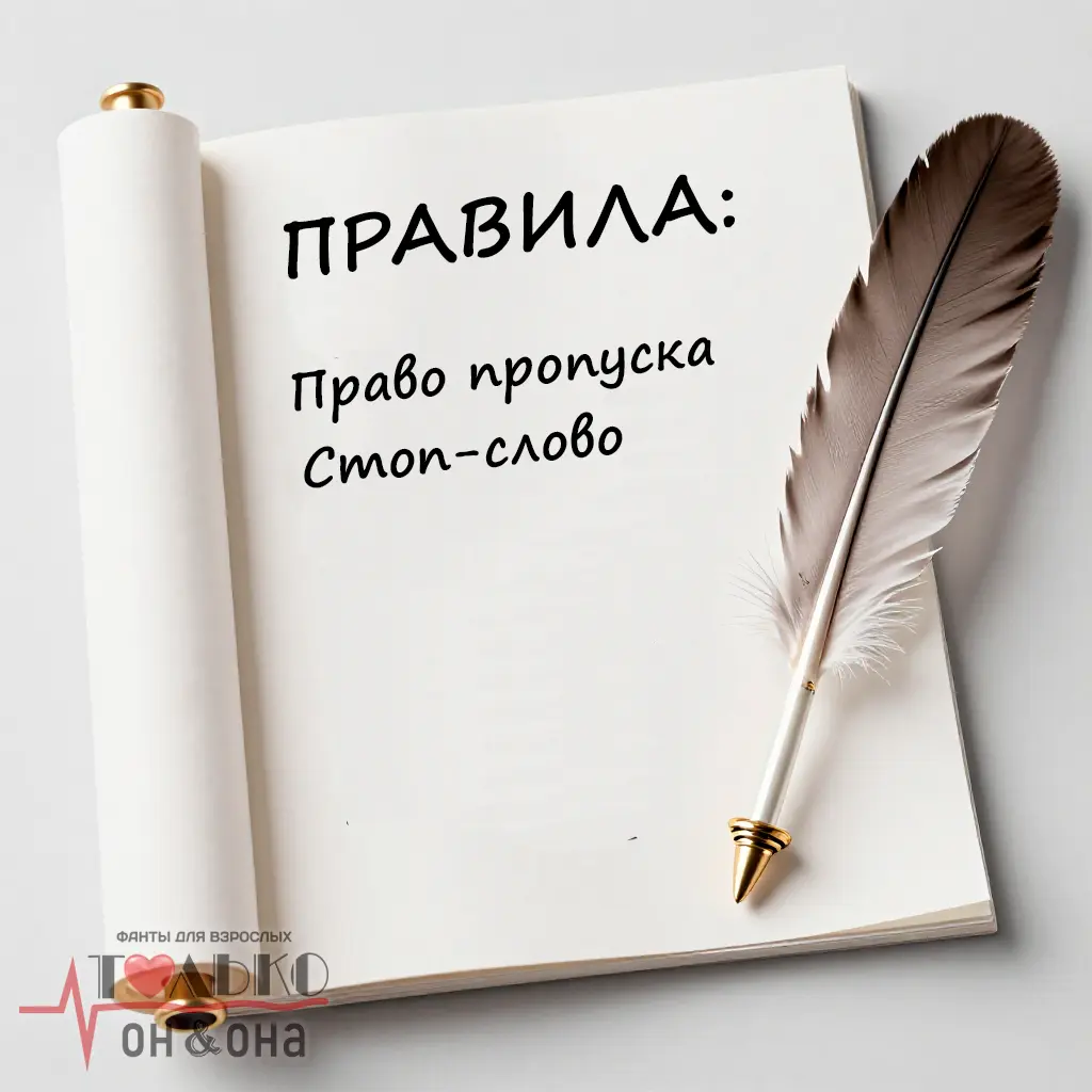 Правила игры в фанты